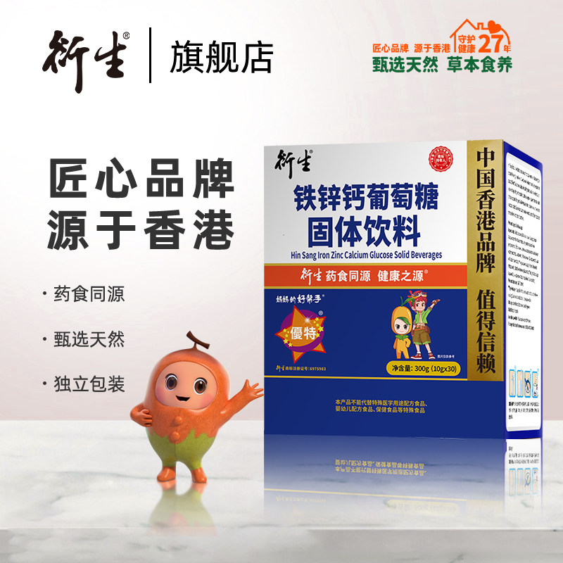 香港衍生铁锌钙葡萄糖固体饮料10g*30袋:补营养不长胖!学生党宝妈都抢疯了!-葡萄糖-淘宝好物网