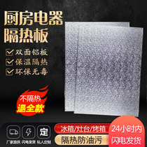 Refrigerator heat insulation board gas stove pipe microwave oven high temperature resistance fireproof insulation heat insulation flame retardant pad baffle