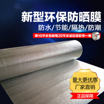  Household sunshade film Waterproof roof iron balcony sun room heat insulation film Roof heat insulation material self-adhesive sunscreen film