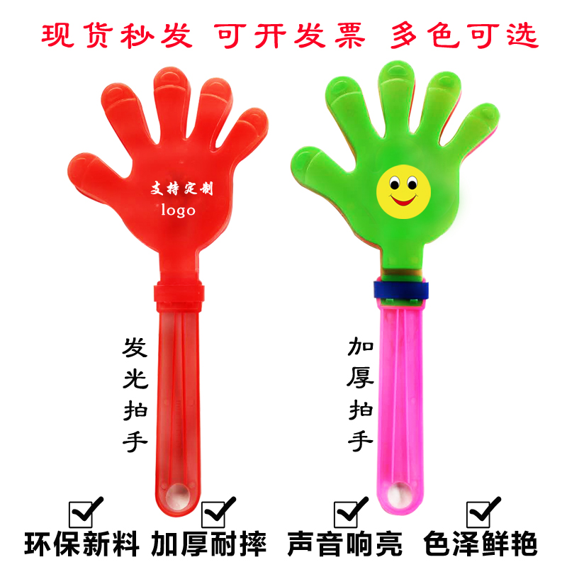 Thickened clap luminous hand clap small clap clap artifact flash slap custom logo fluorescent stick large