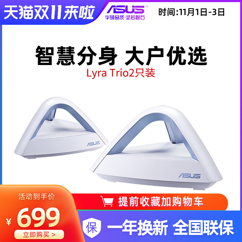 (Extreme delivery and free door-to-door installation) Asus ASUS Lyra Trio Vega intelligent distributed multi-routing system fiber optic dual-frequency Mesh wireless Gigabit router for villas