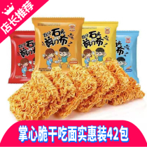 Rock scissors cloth palms simple dry noodles mini instant noodles 42 bags of casual snacks mixed gift bags whole box