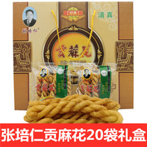 Henan specialty Zhang Peiren Gong Mahua 20 bags gift box hardcover whole box traditional pastry halal food snacks Snacks