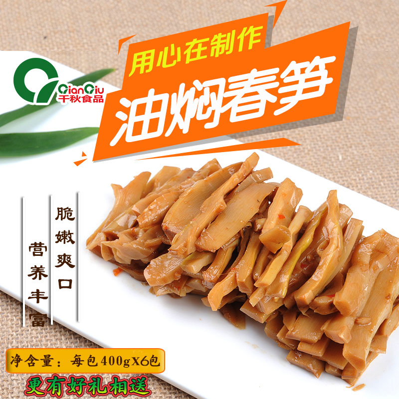Qianqiu oil stewed bamboo shoots Tianmu Mangosteen bamboo shoots Fresh bamboo shoots 400g*6 packs spicy bamboo shoots pointed spring bamboo shoots bagged open bag ready-to-eat