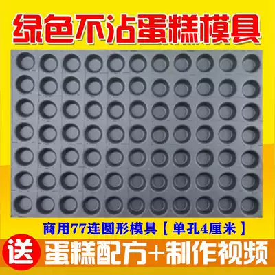 Round one-mouth blessing 77 with 4cm paper cup small mushroom guinea fowl cake mold commercial non-stick baking