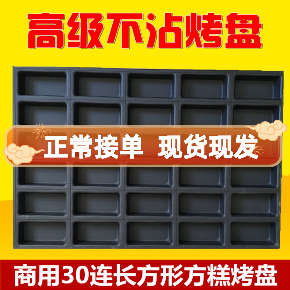 Commercial 30 even rectangular square cake red dates cake non-stick mold 4060 baking pan glutinous rice cake baking pan