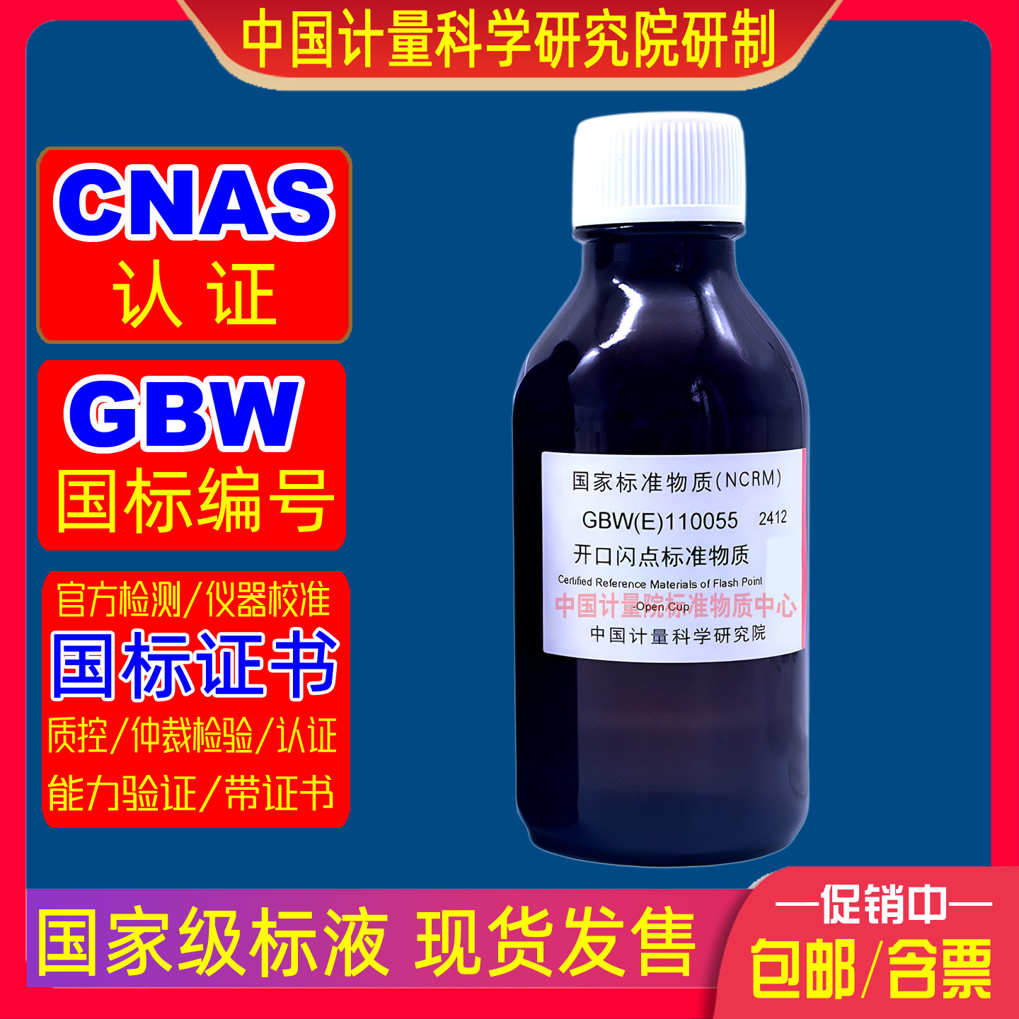 GBW(E)110055开口闪点标准物质169.6℃开口闪点测定仪检定校准