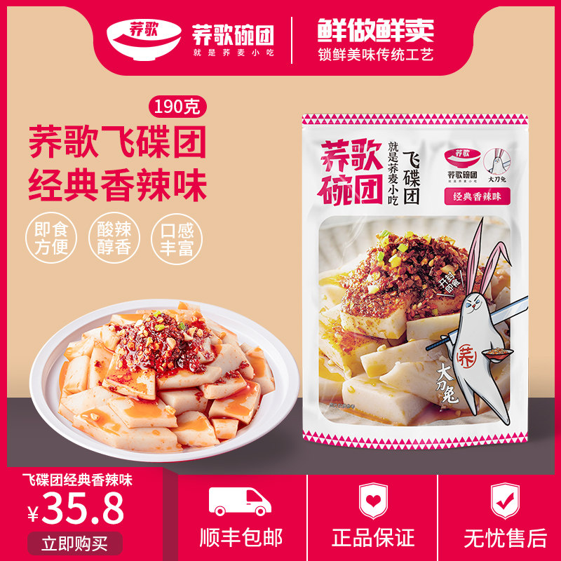 Buckwheat bowl group Qiao Ge Shanxi specialty jelly special snack spicy buckwheat noodles small bowl support bowl bald 190g*10 bowls