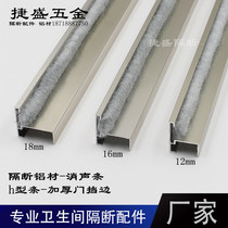 Toilet partition accessories aluminium door blocking edge h-type separator striped door edge banding sound buffer anticollision