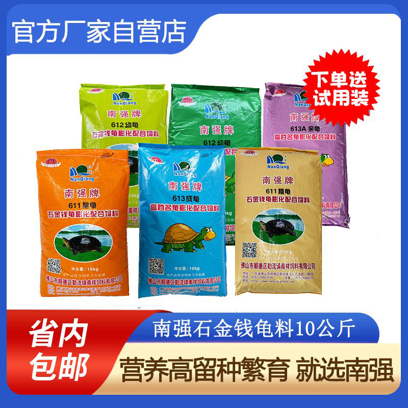 Nanqiang Stone Money Turtle Food 10kg White Mutant Turtle Food High Protein Turtle Food Egg Turtle Nutritional Turtle Food
