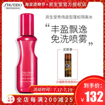 Imported Shiseido show styling fluffy isolation water 150ml gives hair volume and fluffy bottoming styling mist