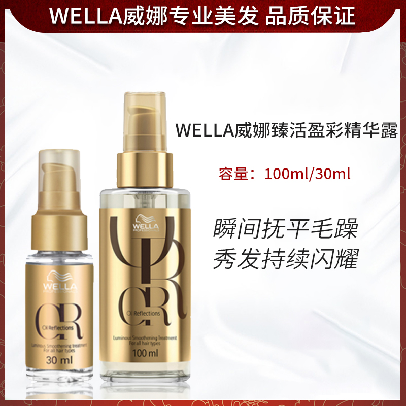 Imported WELLA Weina Excellent Dew Essential Oil Smooth Tail Oil Free Washing Essential Oil CC Oil