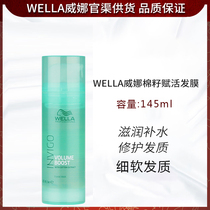 Import WELLA Weina slim hair quality cotton seed Living Hair Film 145ml Fine Soft Hair Care Inverted Membrane Oiled Cream