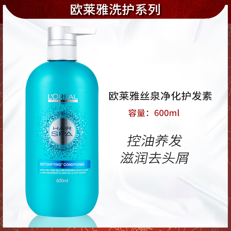 Paris Lai Yas Spring Purifying Conditioner 600ml Oil Control Hair Nourishing Conditioner Anti-dandruff Conditioner