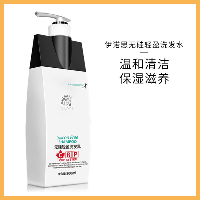 Inos silicone-free light shampoo 800ml refreshing nourishing oil control shampoo