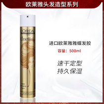 Imported L Eyaya butterfly hair gel 500ml hair root fluffy male and female styling spray powerful persistent moisturizing styling