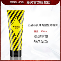 Feeling Fei Ling dazzling plastic gel paste 100ml moisturizing bright and long-lasting shaped oil head back hair cream