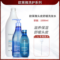 Imported LOréal scalp soothing shampoo nourishing moisturizing and soothing scalp silicone oil-free shampoo shampoo