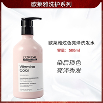 Imported L Oréal salon washout series dazzling brilliant shinze shampoo after water dyeing and color lock color wash shampoo