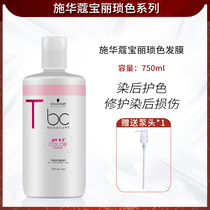 Schwarzkopori lock color conditioning cream hair film 750ml damaged color protection color lock color care hair film