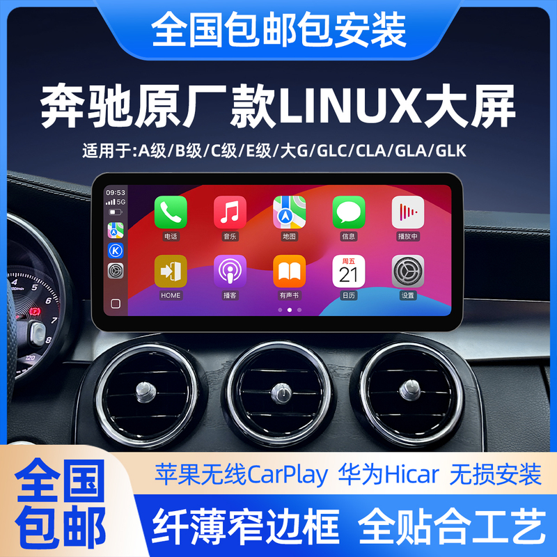 Mercedes-Benz A/B/C/E/Glc/Gla/Claglk Original Model Linux Car Central Control Large Screen Navigation Carplay