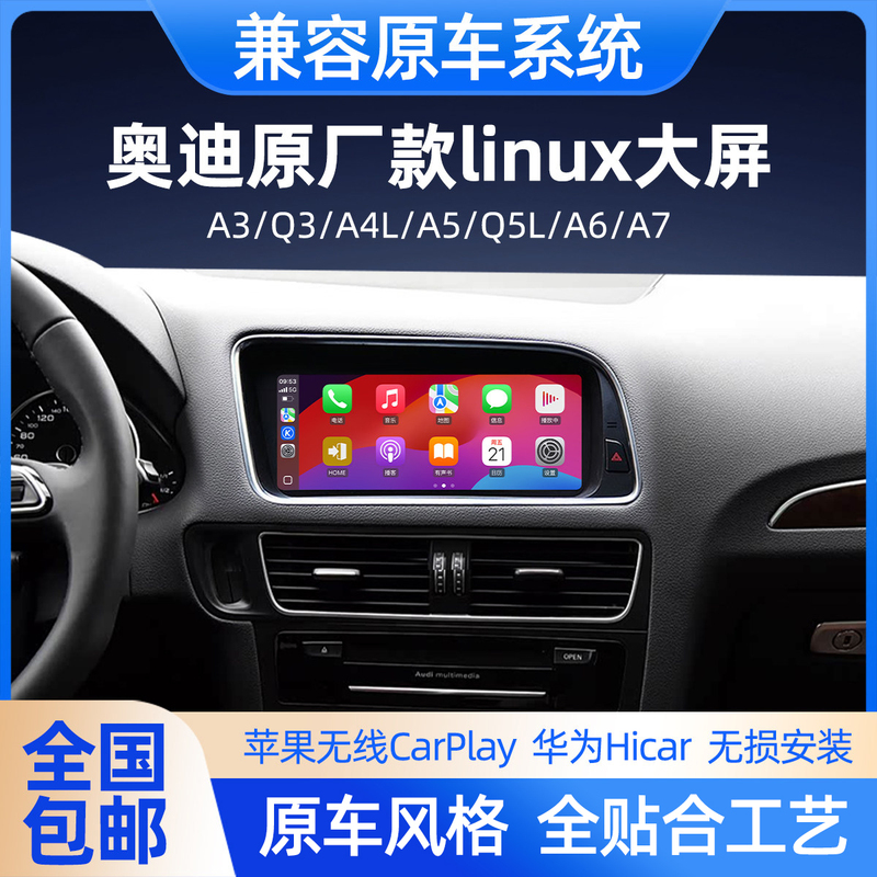 Audi A3Q3/A4L/A5/Q5L/A6L/A7/Q2L/Q7 Original Model Linux Car Central Control Large Screen Navigation