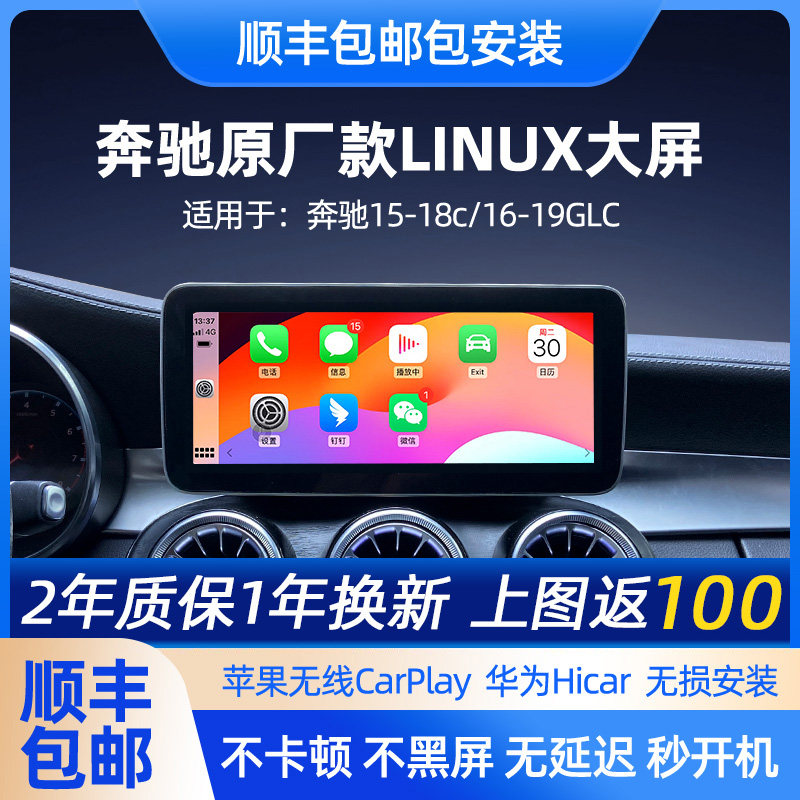 Mercedes-Benz C200L GLC300 260 A-class B-class GLA CLA оригинальный Linux-автомобиль с центральным управлением и большим экраном Изображение 1