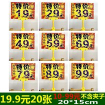 Clothing shoes department store pop explosion sticker stall artifact shopping mall supermarket special brand promotion price tag price tag