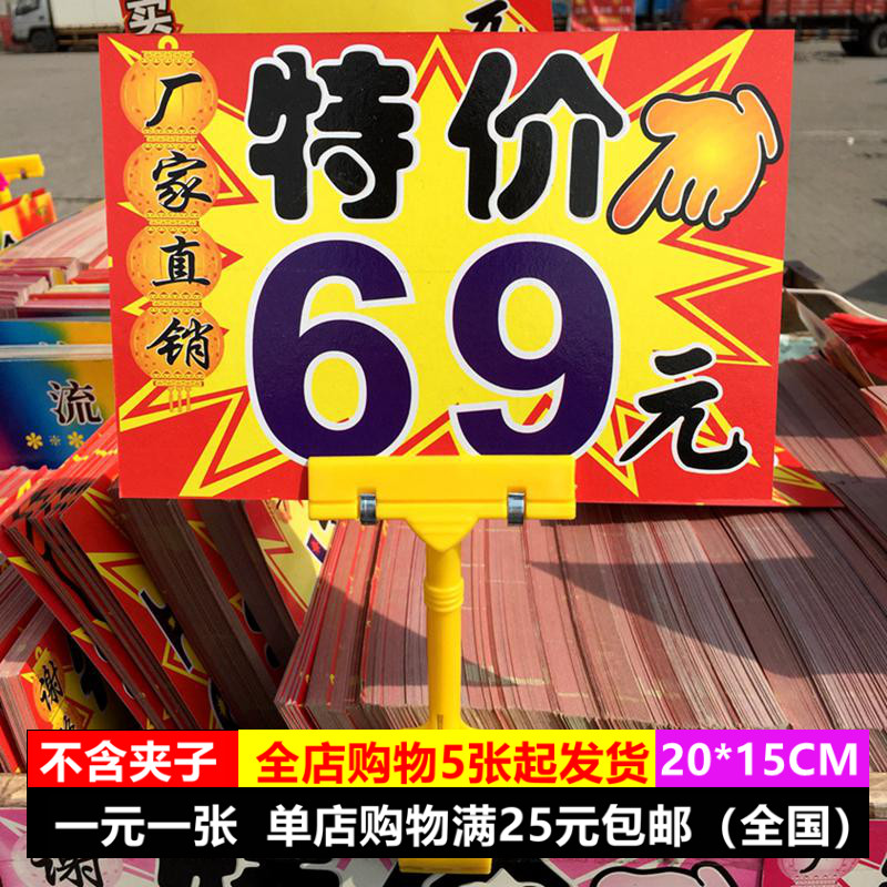 69 yuan stall shopping mall supermarket special promotion price brand large commodity label POP explosion sticker advertising paper