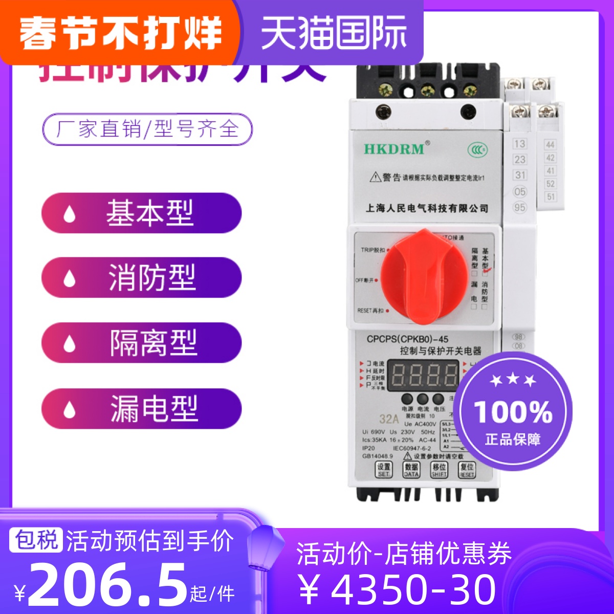 Shanghai People's KBO control and protection switch, isolated fire-fighting leakage protection, intelligent circuit breaker protection