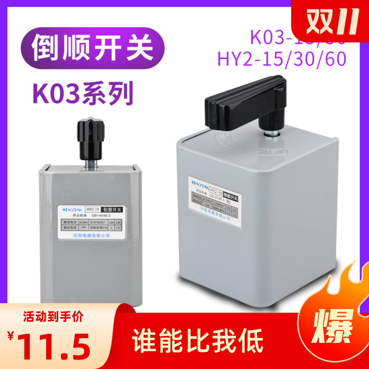 Reverse switch KO3 HY2 15A 30A 60A single-phase three-phase motor forward and reverse reversible conversion