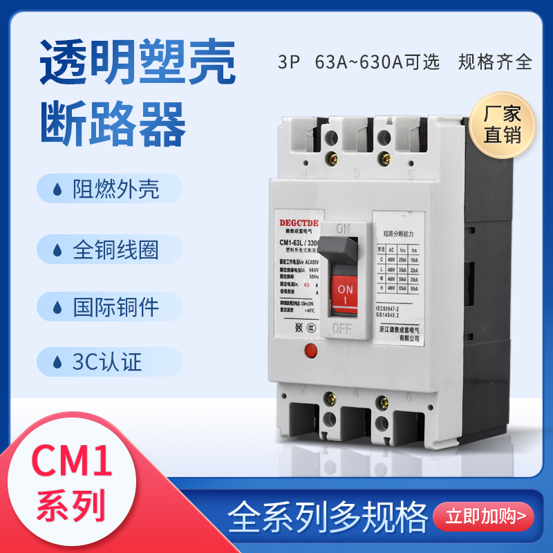 CM1 white cover plastic shell breaker 3P 63A100A160A250A400A630A air switch RCM1-Taobao