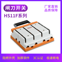 HS11F-200 48 200A knife switch knife switch reverse switch knife switch three-phase four-wire double throw
