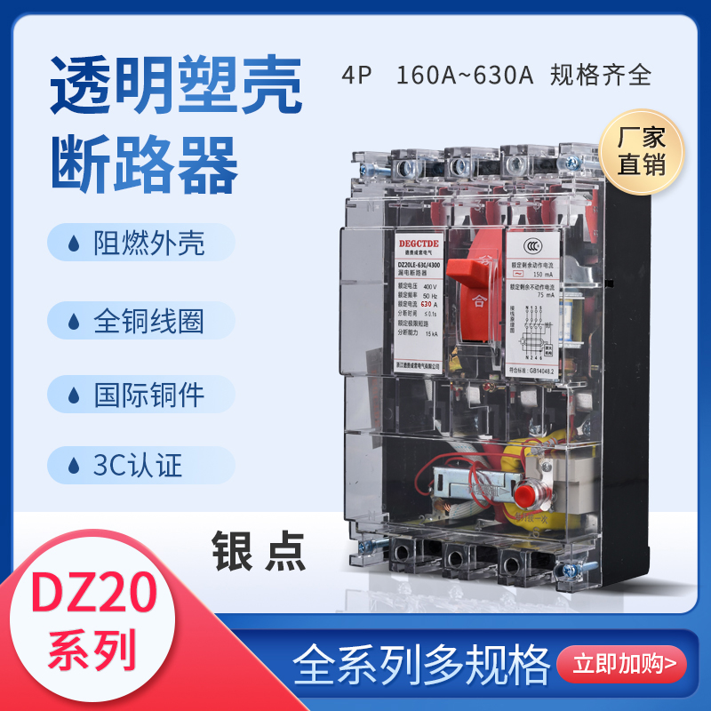 DZ20LE transparent earth leakage circuit breaker 250 4300 100A160A250A400A630A empty open silver dot