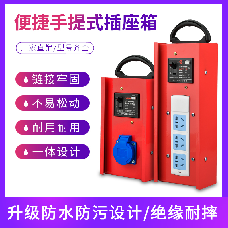 Temporary mobile small electric box on site Portable engineering socket fuse circuit breaker Plug-in waterproof electric box Anti-fall