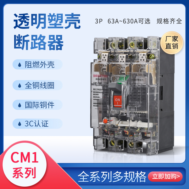 Three-phase molded case circuit breaker 100A 160A 250A 400A 630A air switch CM1 main electric gate