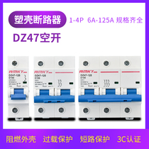 Shanghai People's Air Switch Miniature Circuit Breaker DZ47-63 Empty Open Household 1P 2P3P Switch 4P