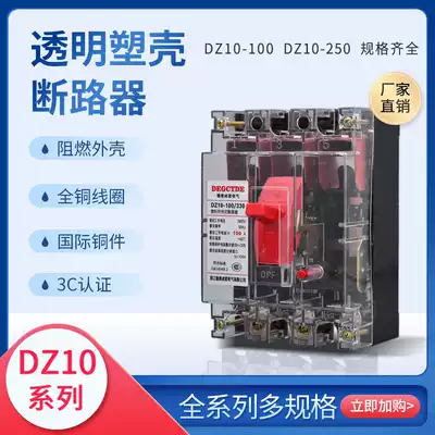 DZ10-63A 100A 160A250A400A600A air switch 3P 380V moulded case circuit breaker (MCCB)