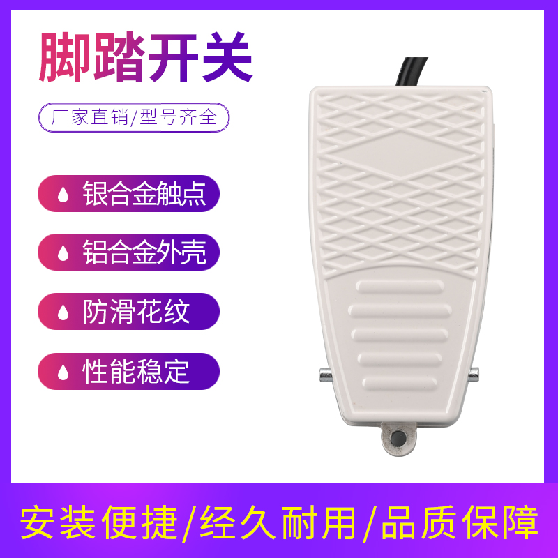 Pedal switch EKW5A-B foot switch with line 220V alloy point silver point switch reset point move