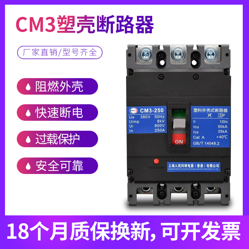 Shanghai People's plastic shell breaker air switch 100A 160A 3P 4P overload protection short circuit 63