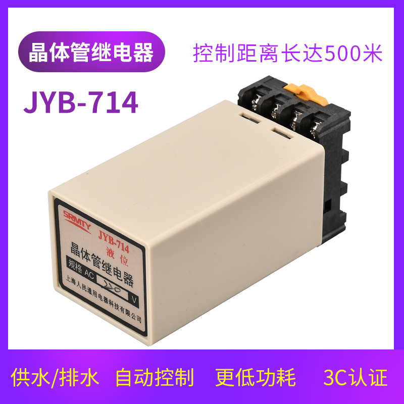 JYB-714 transistor relay water level controller liquid level relay water pump automatic switch 220v