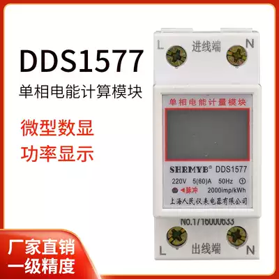 Single-phase electric meter household 220V electric hour meter rental room guide rail type electric meter independent air conditioning electric energy meter intelligent digital display