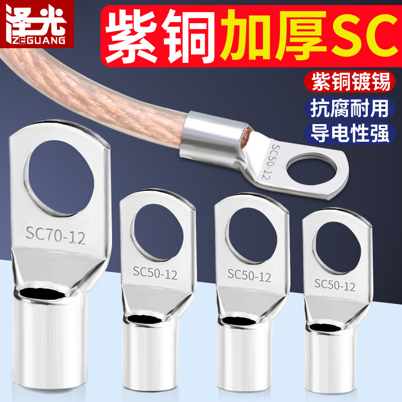 SC copper nose pneumino cold press terminal interface wire opensNose and nose wire