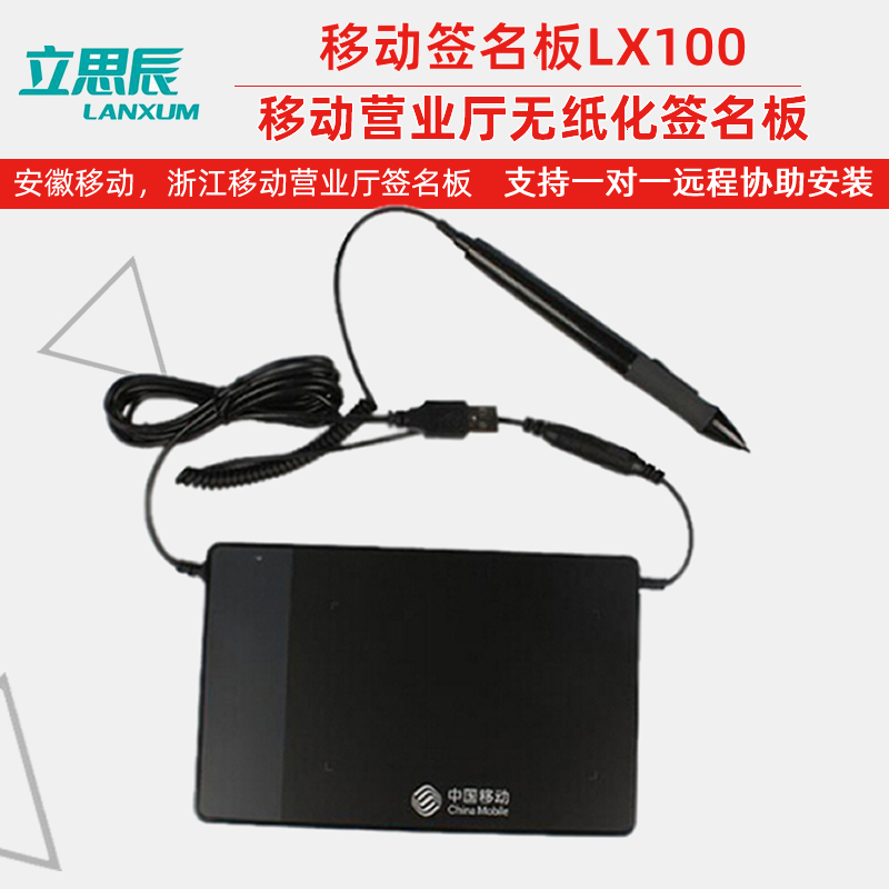 Ipsen Signature Edition Anhui Zhejiang Mobile Signature Mobile Company Paperless Lisichen Signature Board