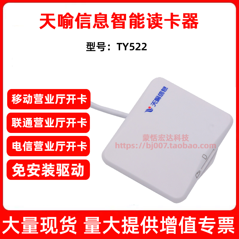 Day Yu Info TY522 Mobile 4g Kaika sim Card Writer Unicom Telecom Mobile 5G Writer