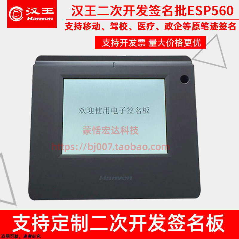 Hanwang Electronic Signature esp560 Digital Drawing Board Signature Board Electronic Signature Board Signature Screen Industry Signature Screen