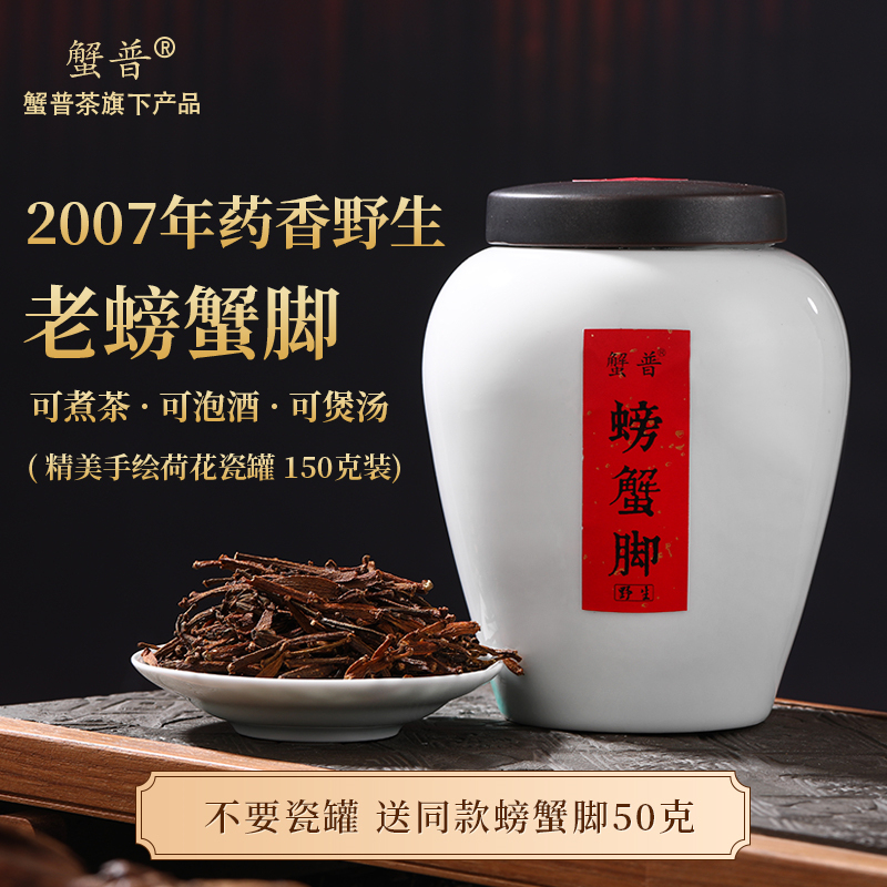 Crab Pu 2007 Yunnan Jingmai Pu'Er Tea Ancient Tree寄生老螃蟹脚 Tea Substitute Plum Fragrance 150g