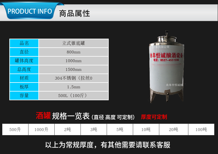 曲阜恒诚酿酒设备，中小型不锈钢储罐规格尺寸