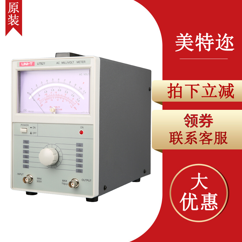 Original assembled Youlid UT621 UT622 refers to needle type AC millivolt table-Taobao