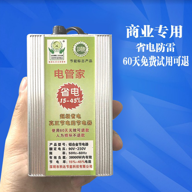 Intelligent Power Saver High Power Home Air Conditioning Power Saving Wang Electric Meter Energy Saving King's Housekeeper Strengthen version